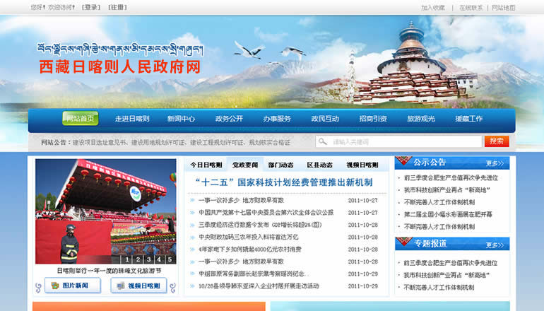西藏日喀则人民政府网由4118ccm云顶科技提供制作