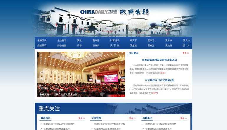 中国日报网 安徽徽商频道网由4118ccm云顶科技提供制作