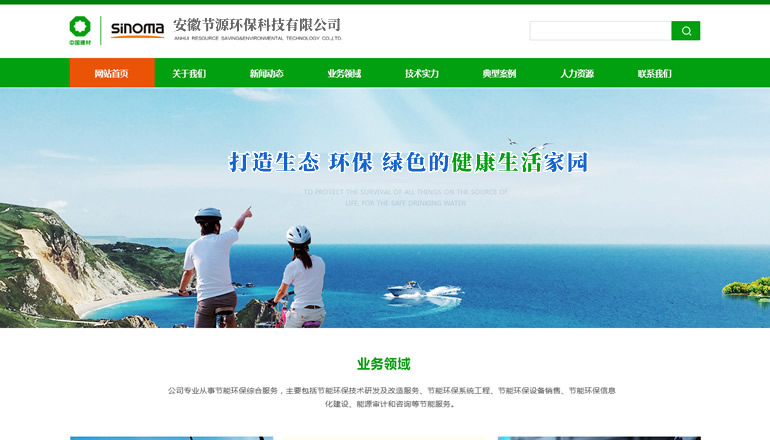中国中材集团旗下 安徽节源环保科技由4118ccm云顶科技提供制作