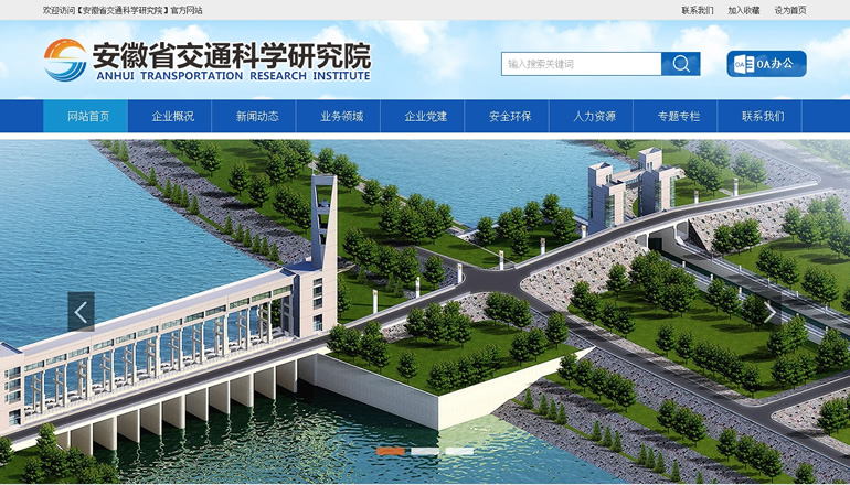 安徽省交通科学研究院由4118ccm云顶科技提供制作