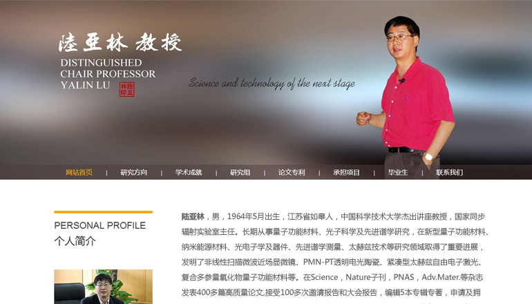 中国科学技术大学 陆亚林教授由4118ccm云顶科技提供制作